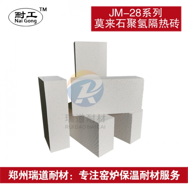 莫來石聚氫磚JM-28系列